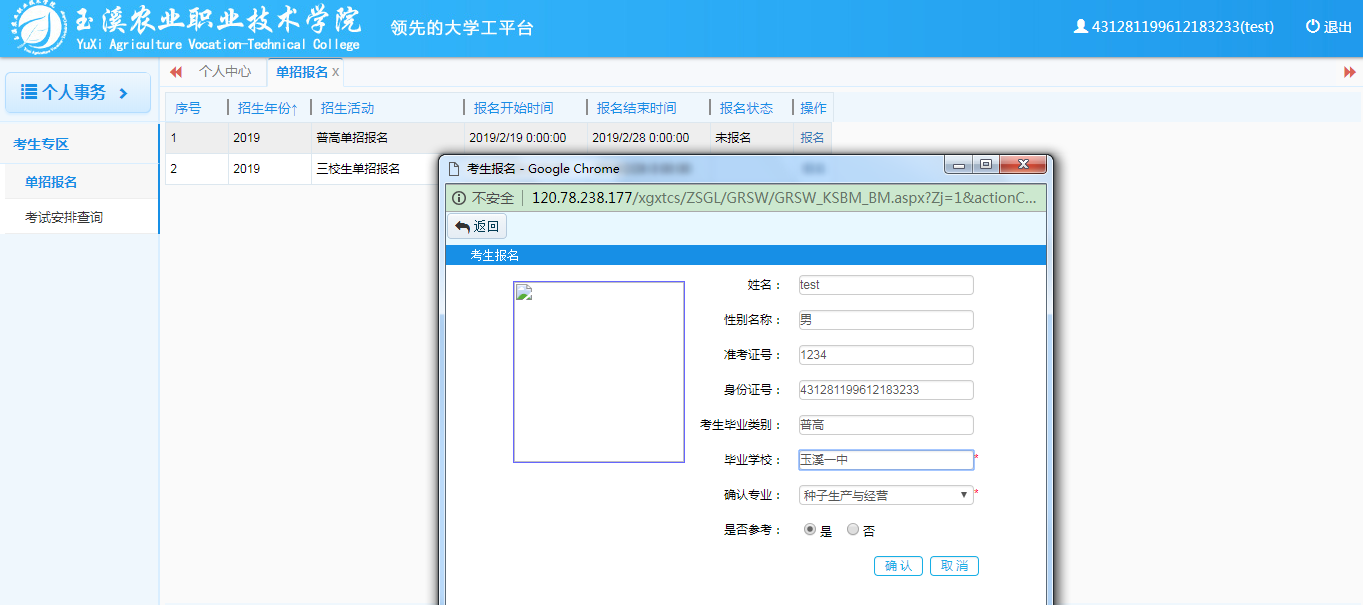 玉溪农业职业技术学院2019年单招考试专业确认的通知2.png