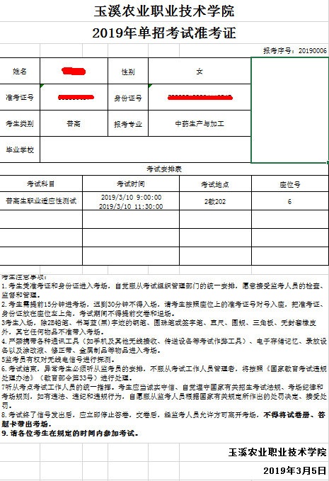 玉溪農(nóng)業(yè)職業(yè)技術學院2019年單招準考證打印指南8.png