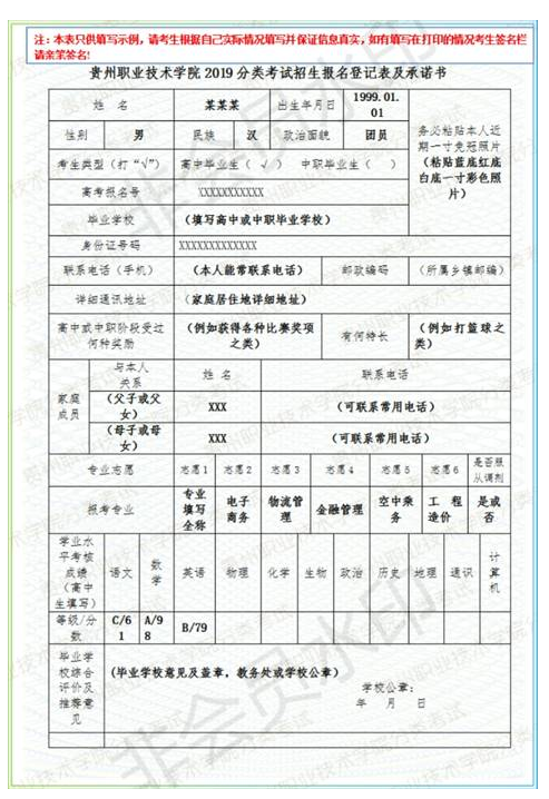 贵州职业技术学院2019年（第二批次）分类考试材料.png