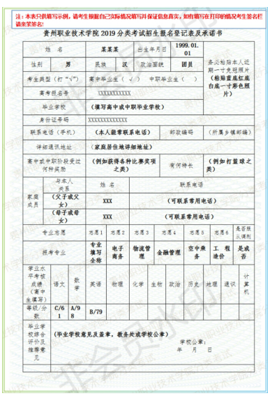 2019年贵州职业技术学院分类考试领准考证需携带材料.png