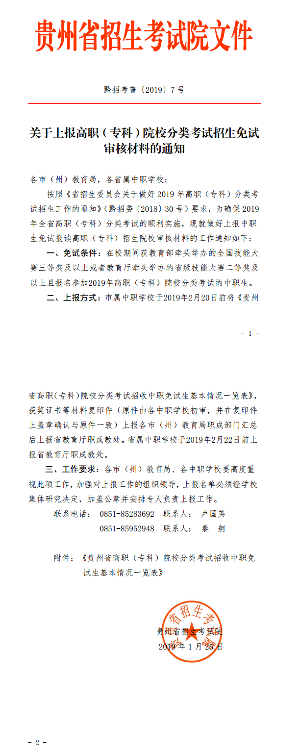 貴州省關于上報高職（?？疲┰盒７诸惪荚囌猩庠噷徍瞬牧系耐ㄖ?png