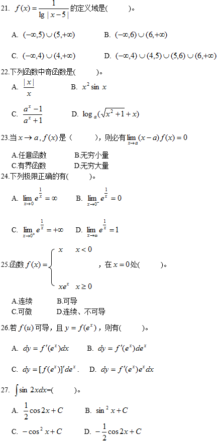 中国农业大学网络教育专升本数学入学考试模拟题及答案(3)