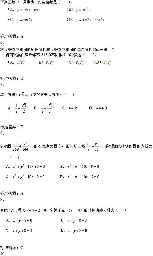 北京科技大学网络教育专科数学入学考试模拟题及答案(3)