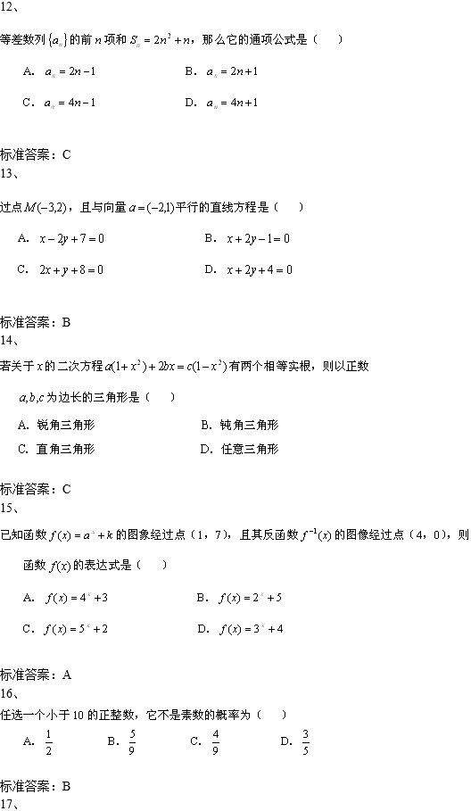 北京科技大学网络教育专科数学入学考试模拟题及答案(1)