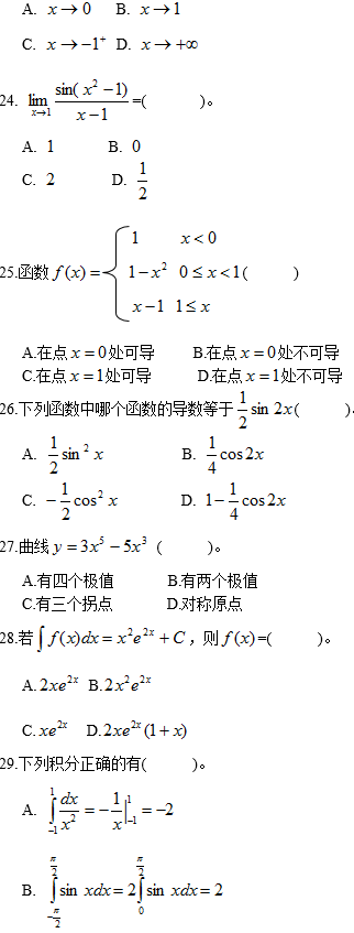 中国农业大学网络教育专升本数学入学考试模拟题及答案(4)