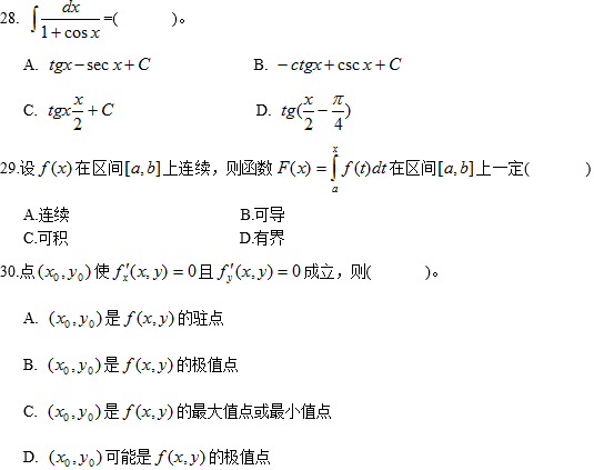 中国农业大学网络教育专升本数学入学考试模拟题及答案(3)