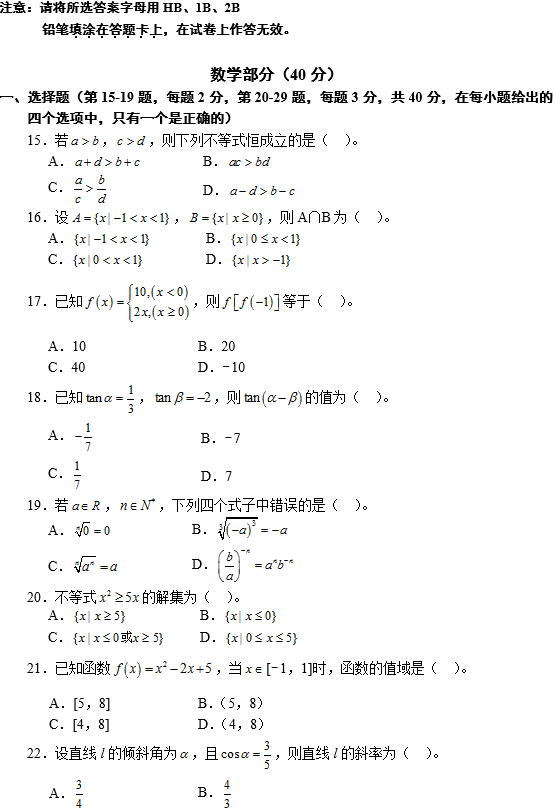 中国农业大学网络教育高起专数学入学考试模拟题及答案(3)