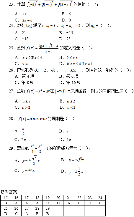 中国农业大学网络教育高起专数学入学考试模拟题及答案(2)