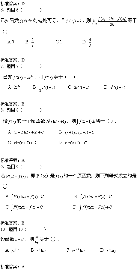 北京科技大学网络教育专升本高等数学入学考试模拟题及答案(3)