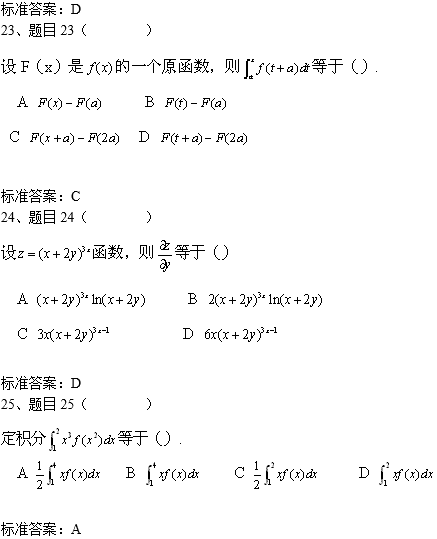 北京科技大学网络教育专升本高等数学入学考试模拟题及答案(2)