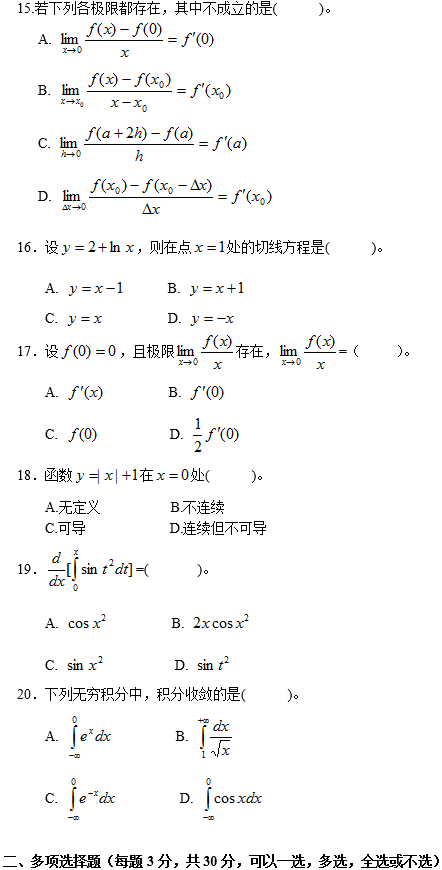 中国农业大学网络教育专升本数学入学考试模拟题及答案(3)