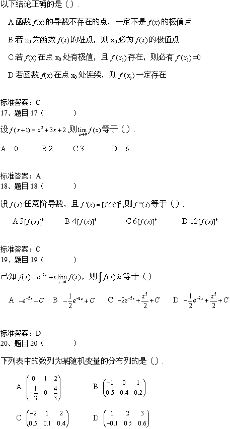 北京科技大学网络教育专升本高等数学入学考试模拟题及答案(3)