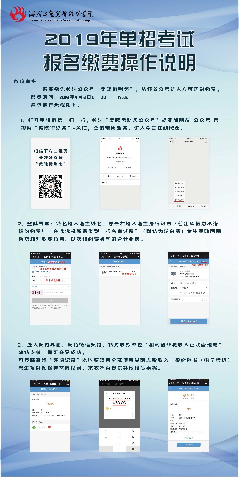 湖南工藝美術(shù)職業(yè)學(xué)院2019年報(bào)名考試?yán)U費(fèi)操作說明.jpg