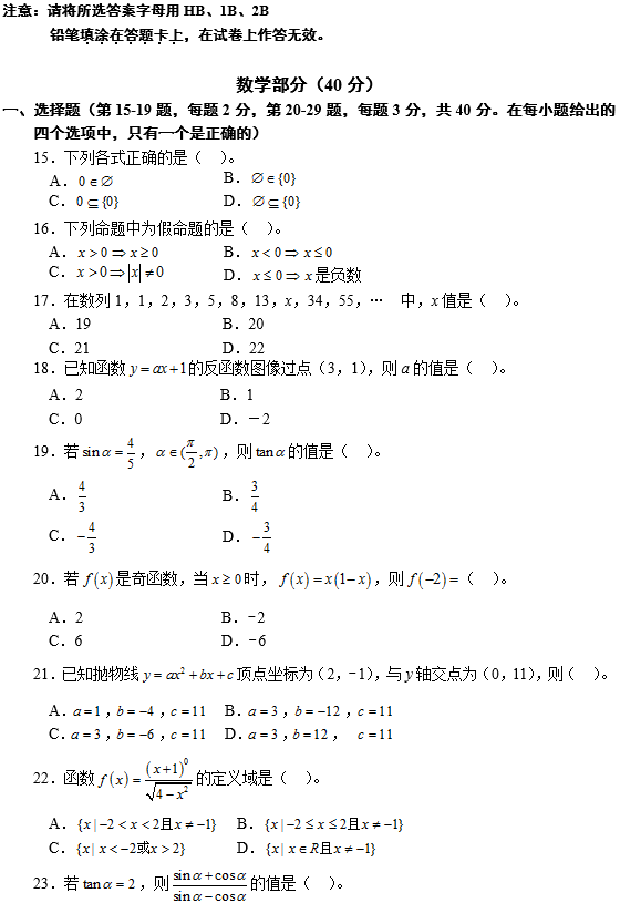 中国农业大学网络教育高起专数学入学考试模拟题及答案(1)