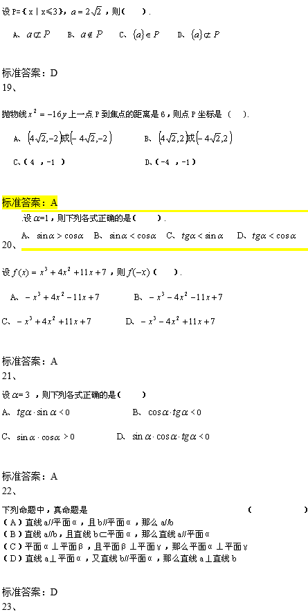 北京科技大学网络教育专科数学入学考试模拟题及答案(2)