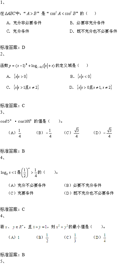 北京科技大学网络教育专科数学入学考试模拟题及答案(3)