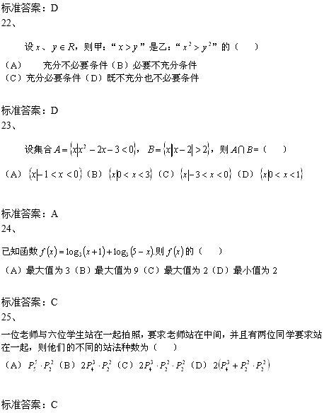 北京科技大学网络教育专科数学入学考试模拟题及答案(3)