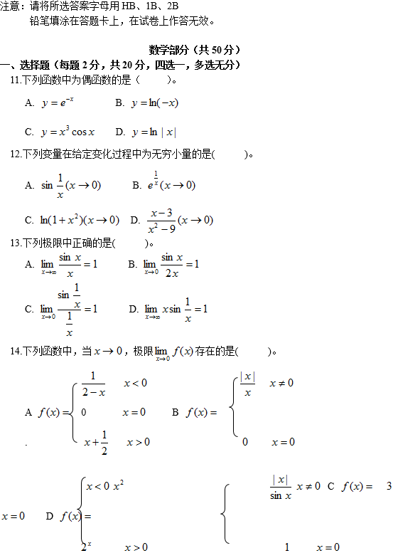 中国农业大学网络教育专升本数学入学考试模拟题及答案(3)