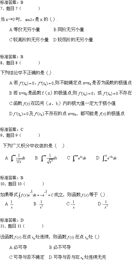 北京科技大学网络教育专升本高等数学入学考试模拟题及答案(2)