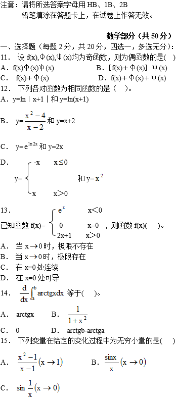 中国农业大学网络教育专升本数学入学考试模拟题及答案(1)