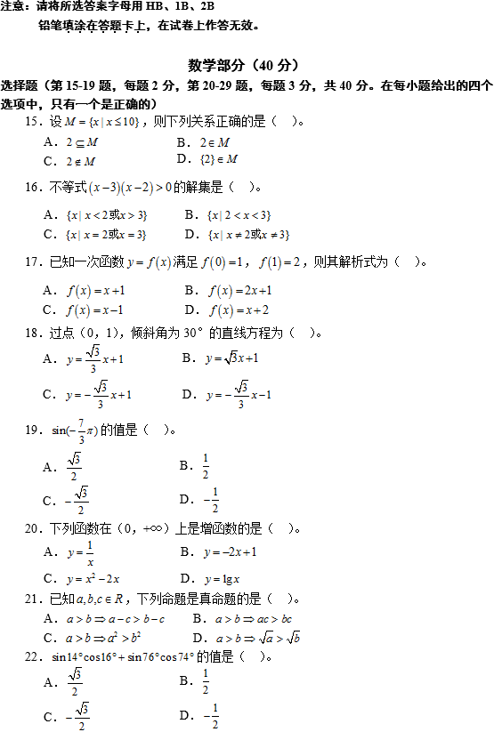 中国农业大学网络教育高起专数学入学考试模拟题及答案(2)