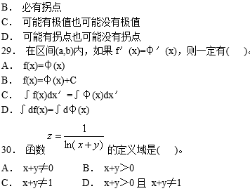 中国农业大学网络教育专升本数学入学考试模拟题及答案(1)