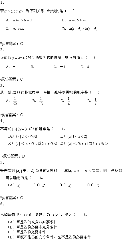 北京科技大学网络教育专科数学入学考试模拟题及答案(2)