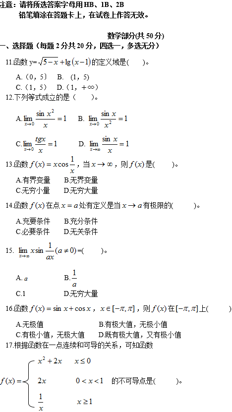 中国农业大学网络教育专升本数学入学考试模拟题及答案(4)