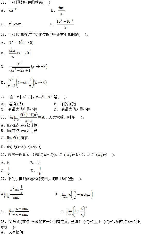 中国农业大学网络教育专升本数学入学考试模拟题及答案(1)