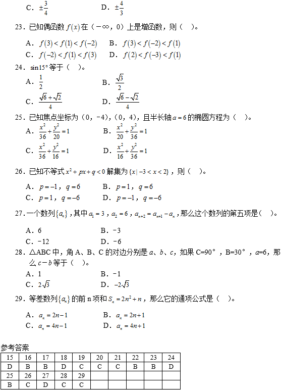 中国农业大学网络教育高起专数学入学考试模拟题及答案(3)