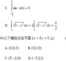 中国农业大学网络教育专升本数学入学考试模拟题及答案(4)