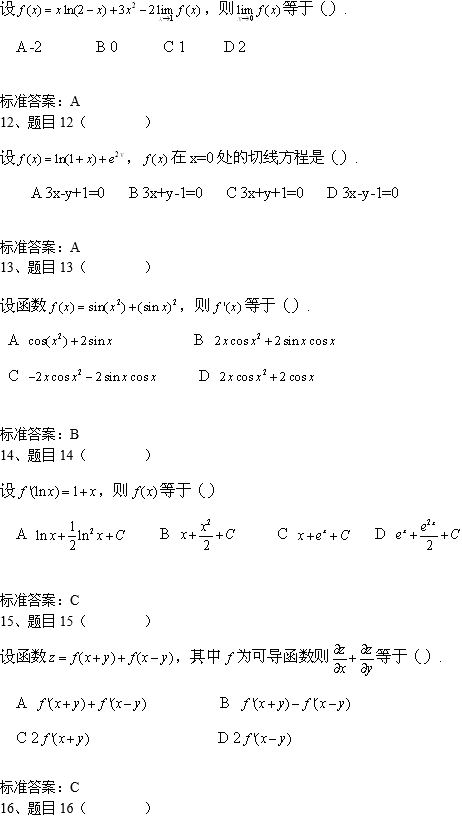 北京科技大学网络教育专升本高等数学入学考试模拟题及答案(1)