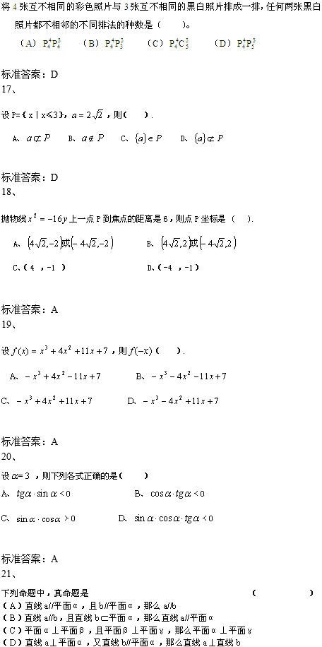 北京科技大学网络教育专科数学入学考试模拟题及答案(3)