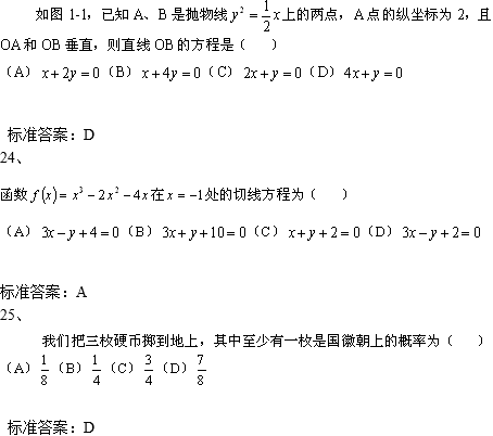 北京科技大学网络教育专科数学入学考试模拟题及答案(1)