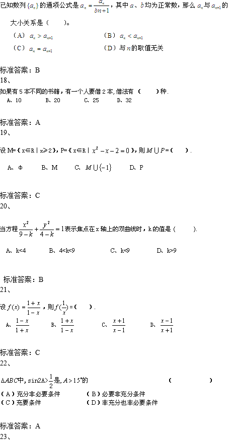 北京科技大学网络教育专科数学入学考试模拟题及答案(1)