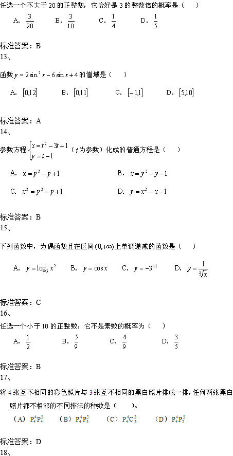 北京科技大学网络教育专科数学入学考试模拟题及答案(2)