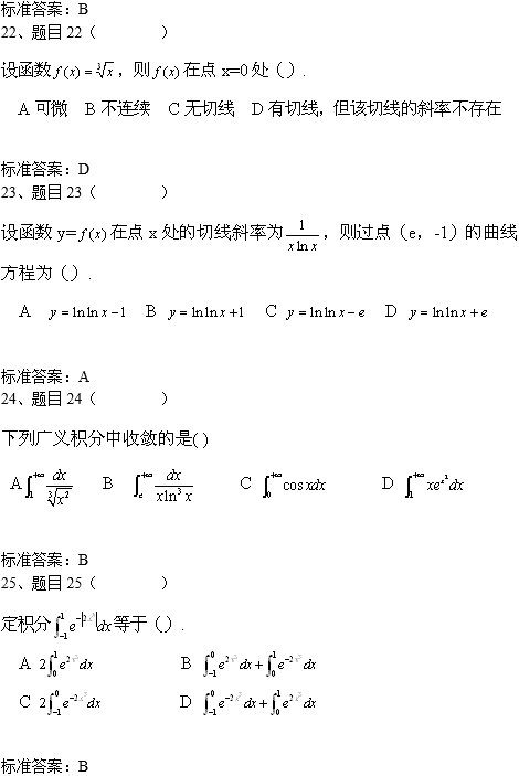 北京科技大学网络教育专升本高等数学入学考试模拟题及答案(1)