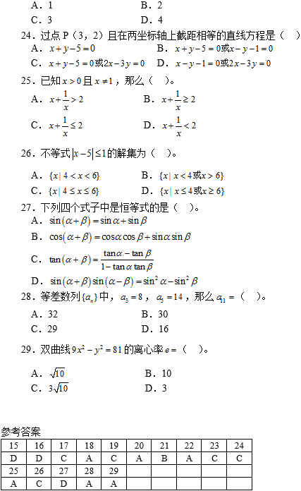 中国农业大学网络教育高起专数学入学考试模拟题及答案(1)