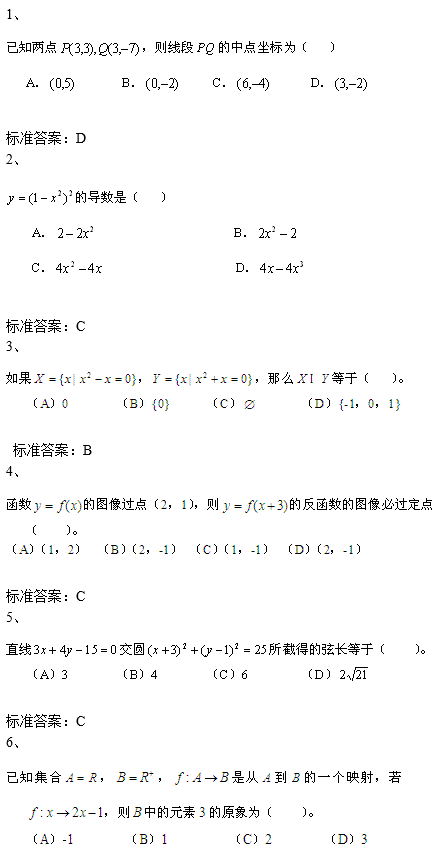 北京科技大学网络教育专科数学入学考试模拟题及答案(1)