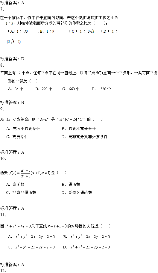 北京科技大学网络教育专科数学入学考试模拟题及答案(2)