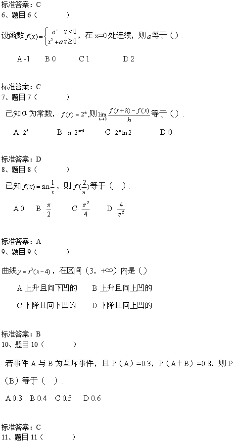 北京科技大学网络教育专升本高等数学入学考试模拟题及答案(1)