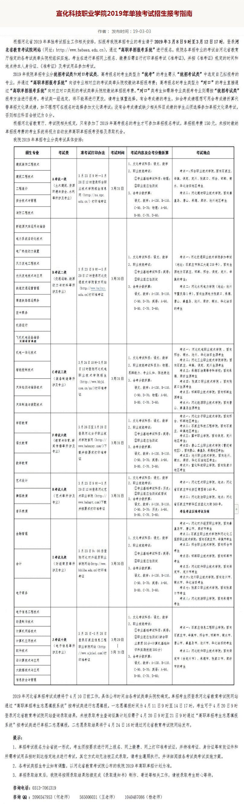 宣化科技职业学院2019年单独考试招生报考指南.jpg