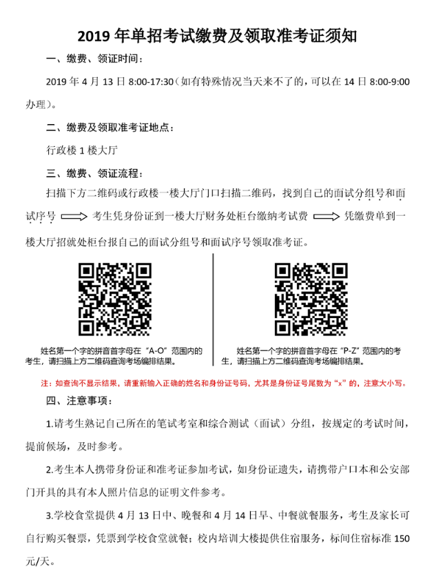 湖南幼兒師范高等專科學(xué)校2019年單招考試?yán)U費(fèi)及領(lǐng)取準(zhǔn)考證須知.png