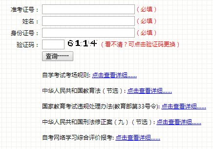 吉林省2020年4月自考准考证入口
