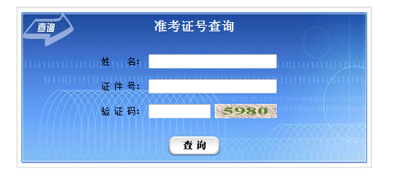 宁夏2019年10月自学考试准考证打印入口