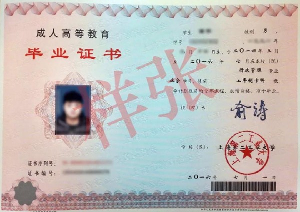 上海第二工业大学2019年成人高考毕业证书.jpg