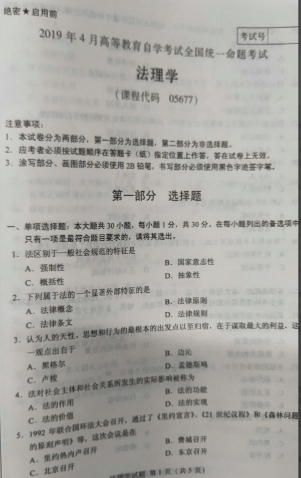 全国19年4月自考法理学真题及答案 希赛学历中心