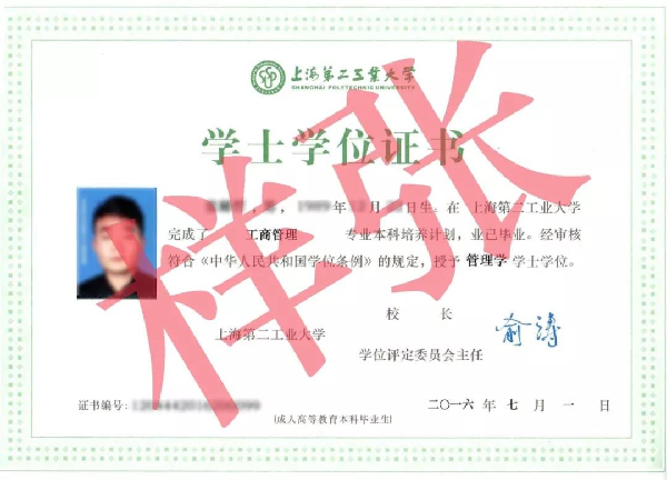 上海第二工业大学2019年成人高考学位证书.jpg