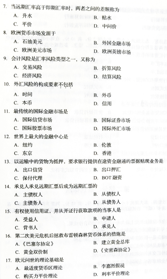 2019年4月自考00076國際金融真題及答案