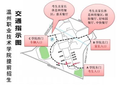 温州职业技术学院提前招生交通指示图.png